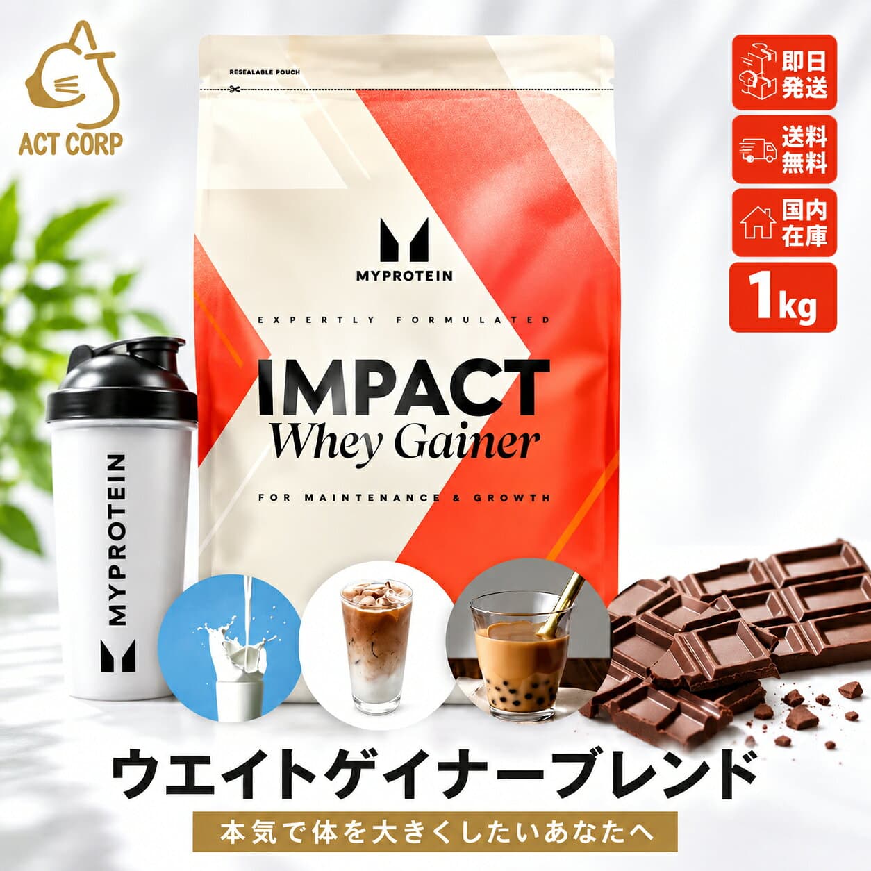 ダイエットプロテイン ブレンド