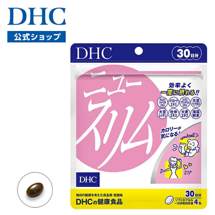 ダイエット 食べたい人のダイエット ニュースリム 30日分