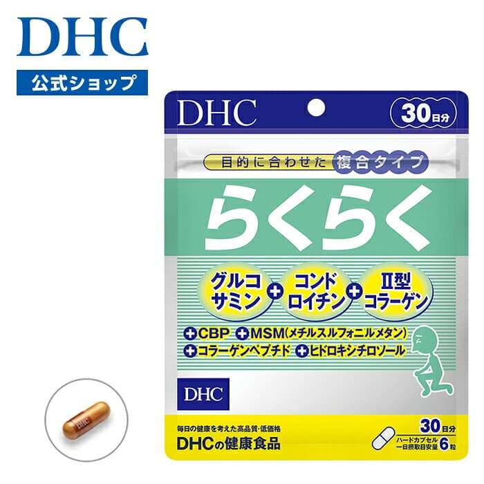 加齢とともに不足しやすい成分をまとめてとれる らくらく 30日分
