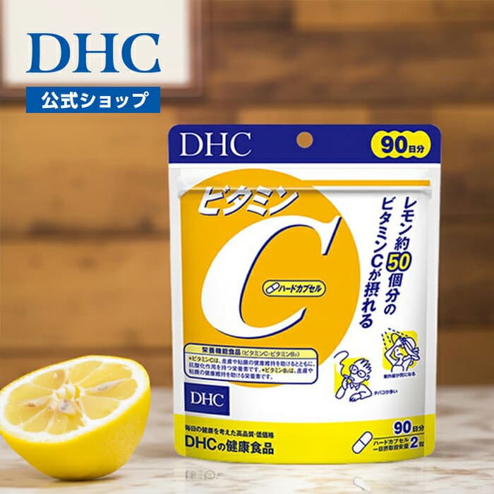 サプリメント ビタミンC(ハードカプセル) 徳用90日分