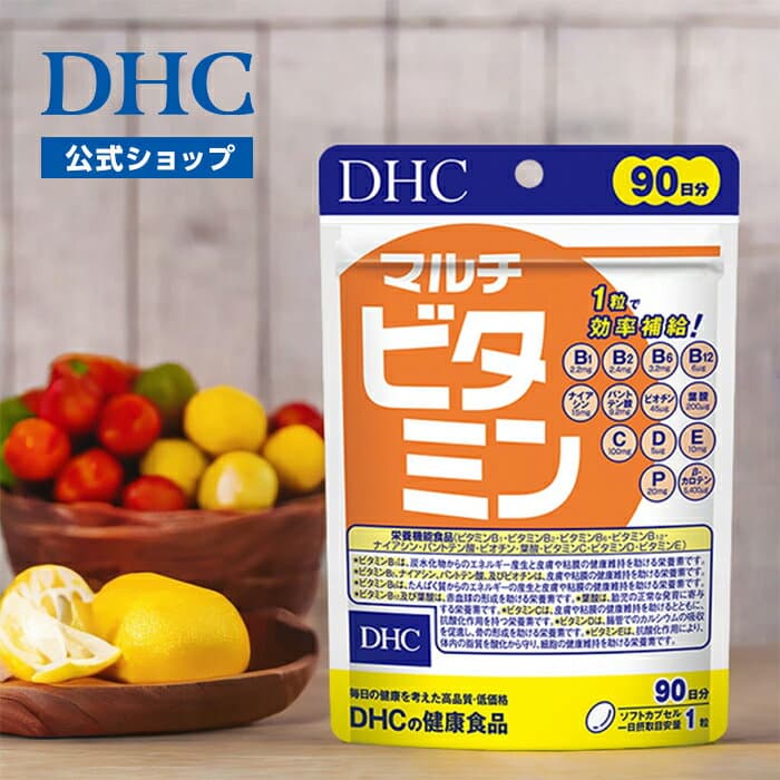 マルチビタミン 徳用90日分