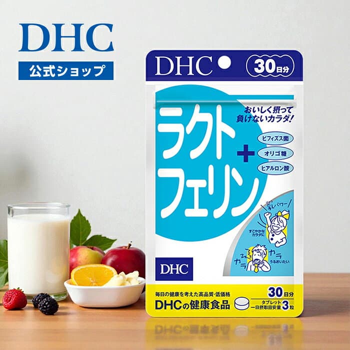 ラクトフェリン 30日分