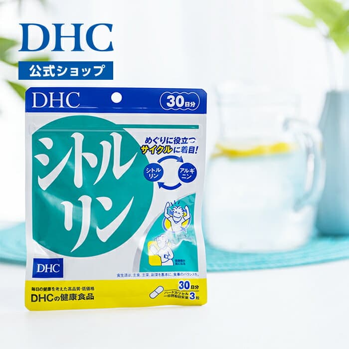 アルギニン シトルリン 30日分