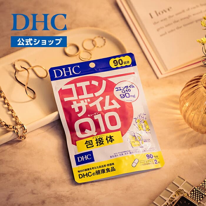 コエンザイムQ10 包接体 90日分