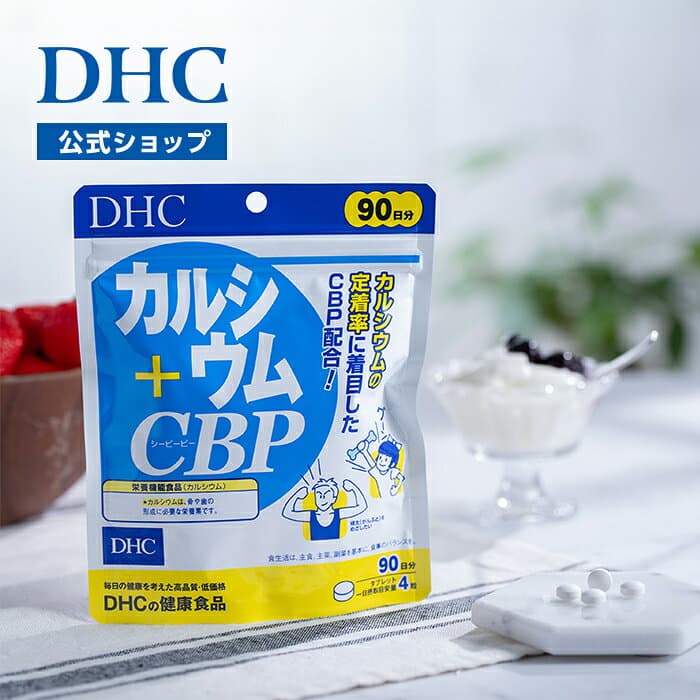 サプリ カルシウム+CBP 徳用90日分