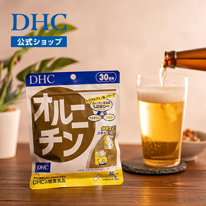 オルニチン 30日分
