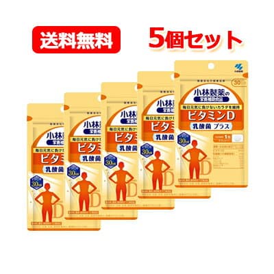 ビタミンD 30日