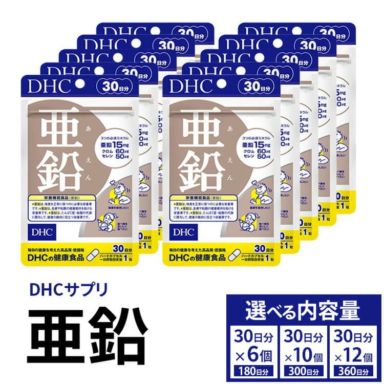 亜鉛 30日分