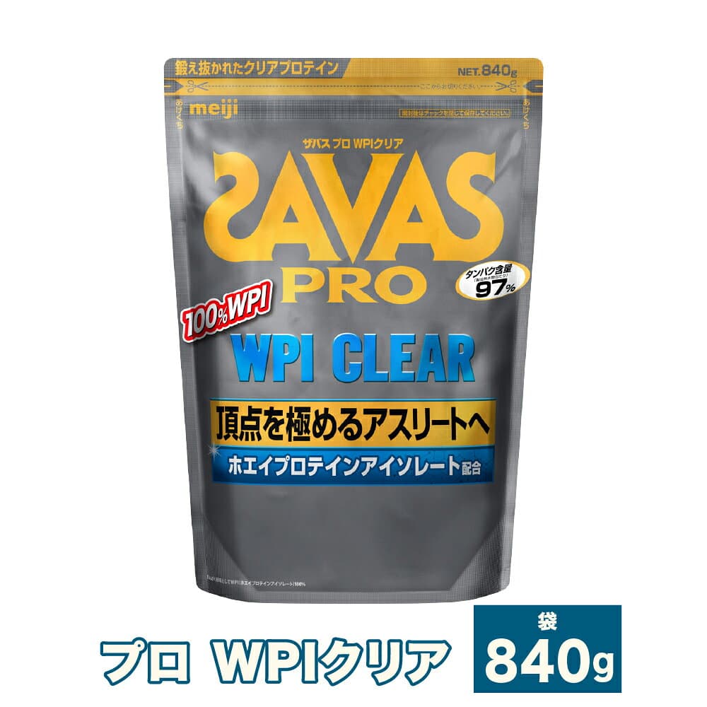 ザバス プロ WPIクリア