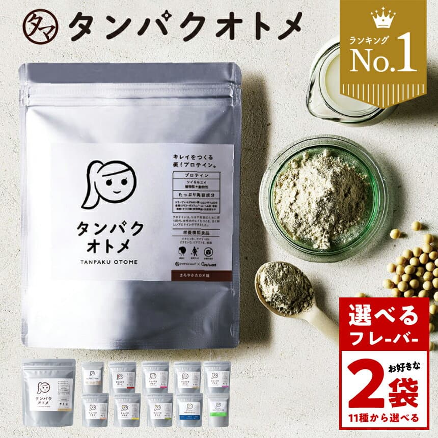 タンパクオトメ