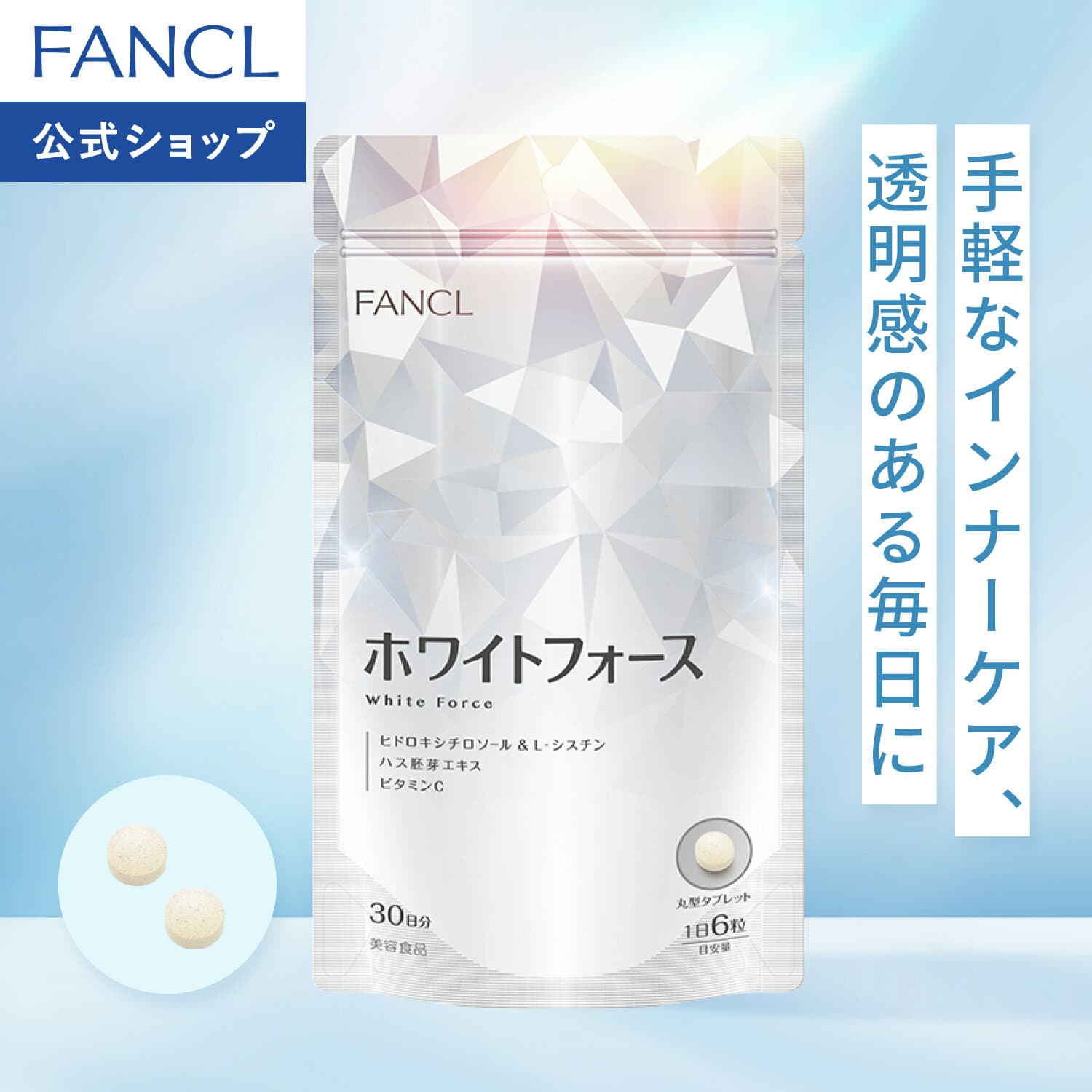ホワイトフォース