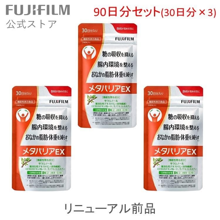 メタバリアEX