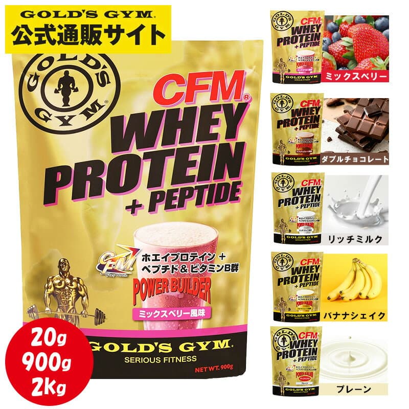 CFMホエイプロテイン