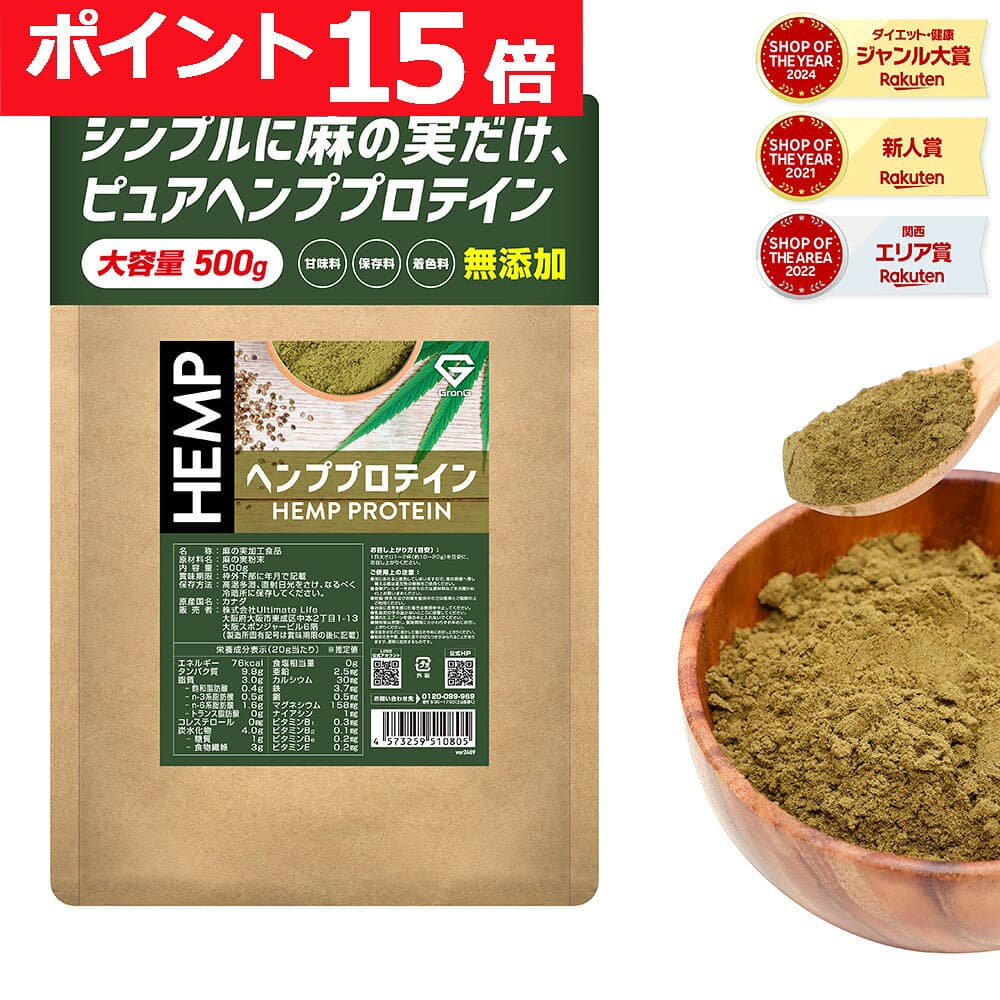 グロング ヘンププロテイン 人工甘味料不使用 500g ヘンプ プロテイン 植物性プロテイン ヘンププロテインパウダー プロテインヘンプ GronG