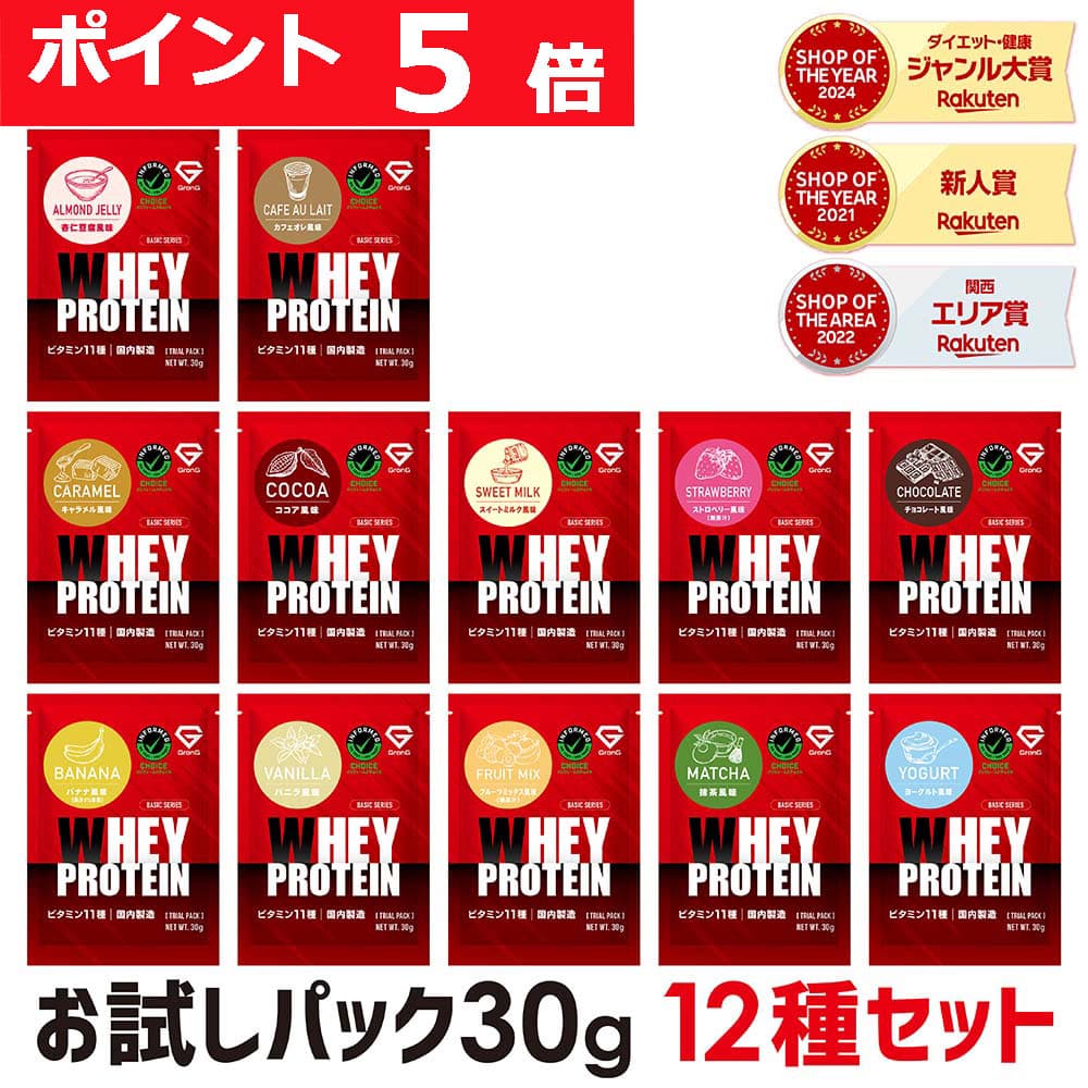 GronG(グロング) ホエイプロテイン100 ベーシック トライアルパック 12種セット