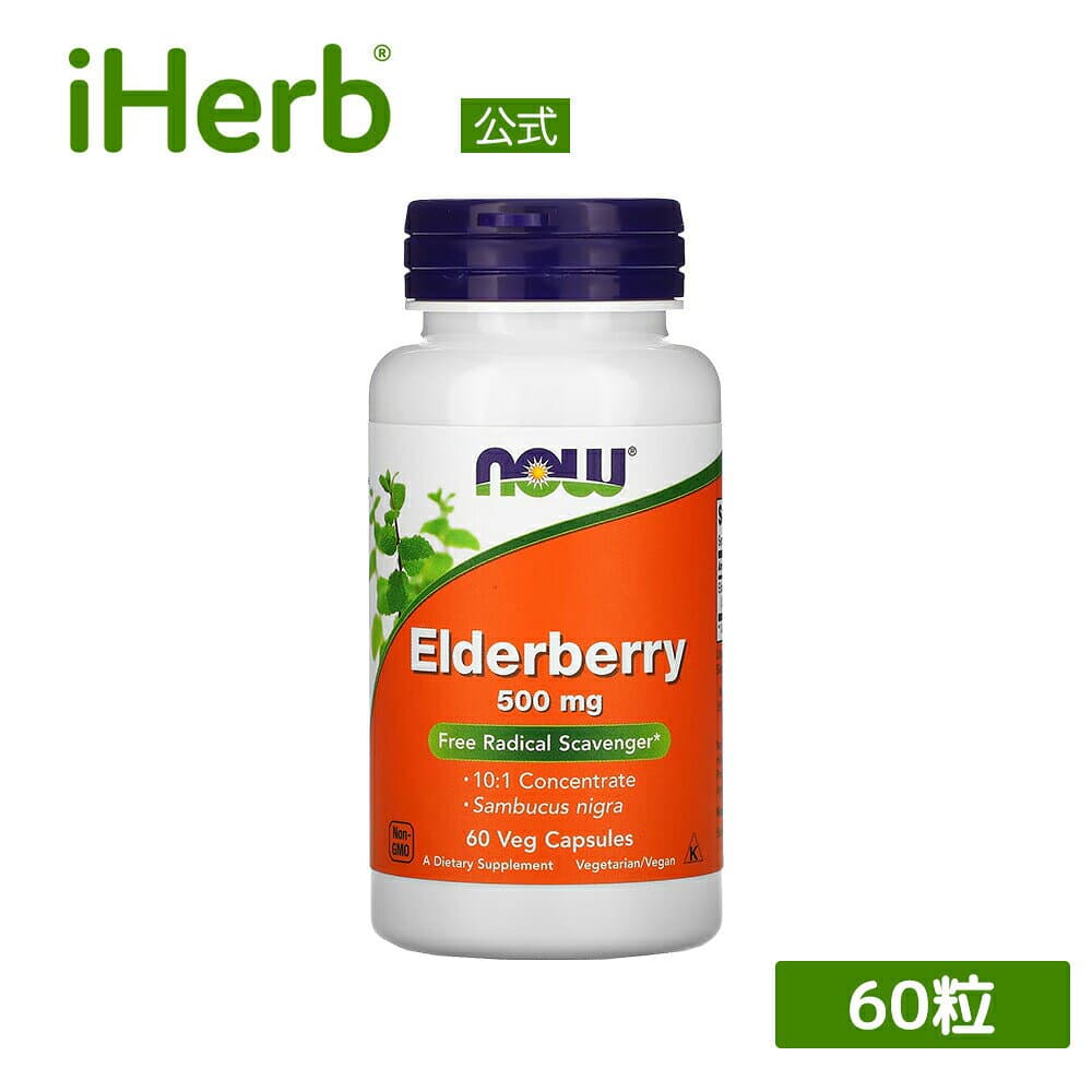 エルダーベリー 500mg