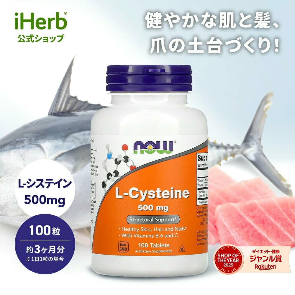 L-システイン 500mg