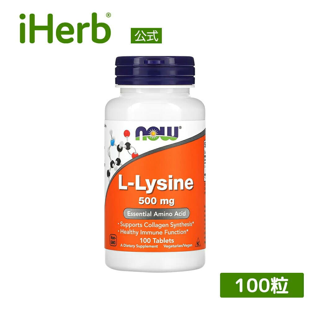 L-リジン 500mg