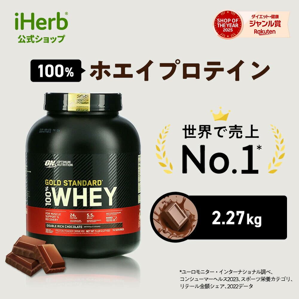 Gold Standard 100% ホエイ ダブルリッチチョコレート