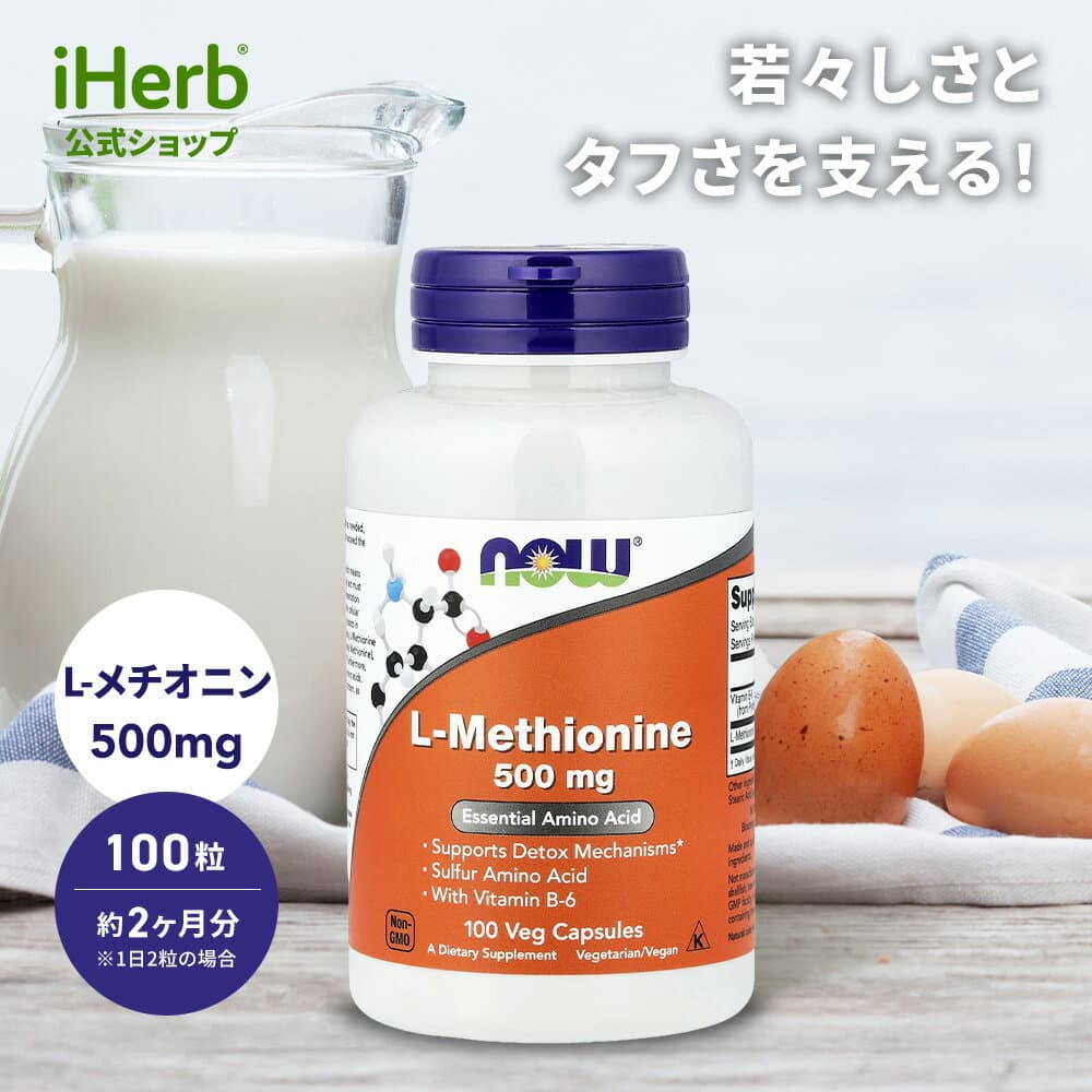 L-メチオニン 500mg