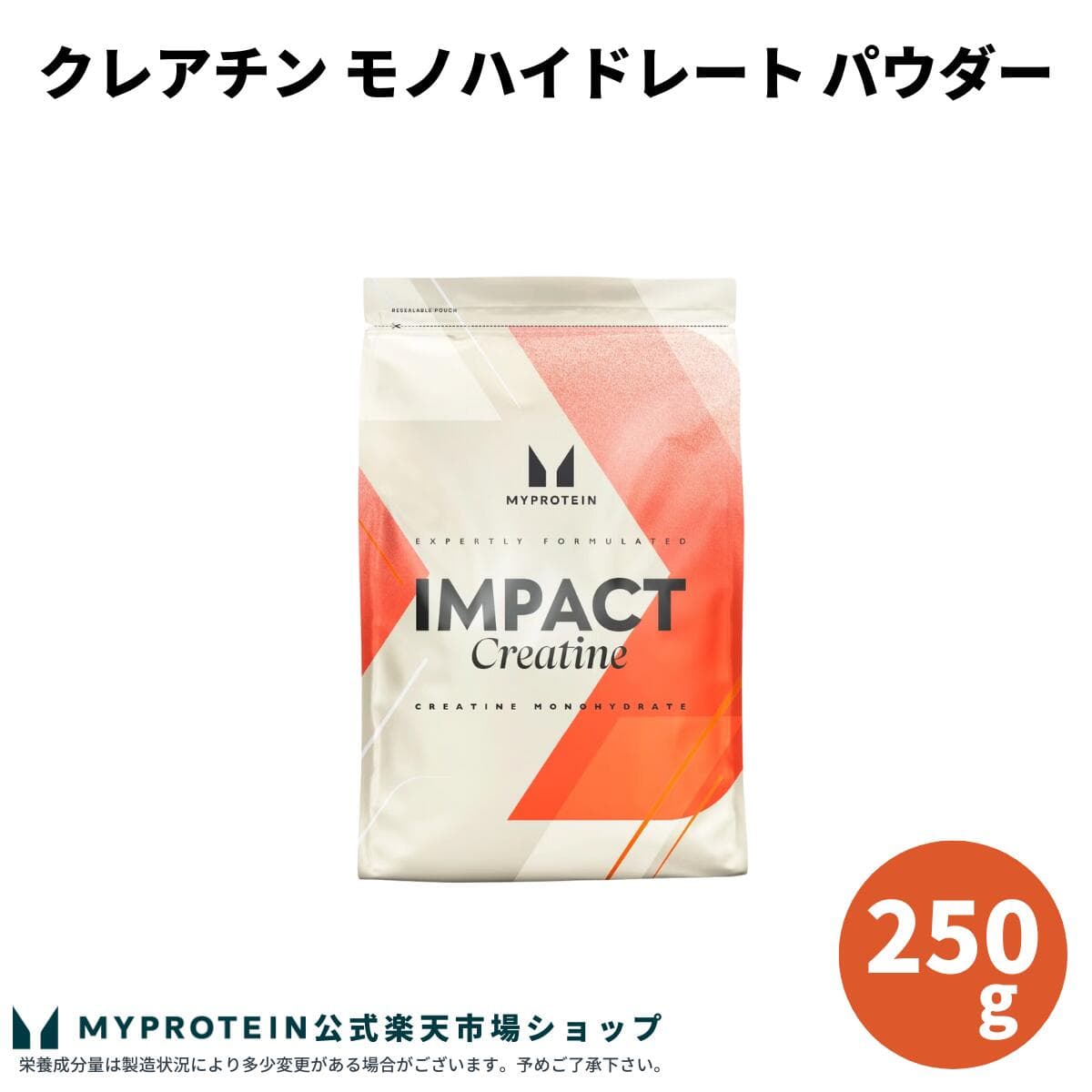 クレアチン モノハイドレート パウダー 250g