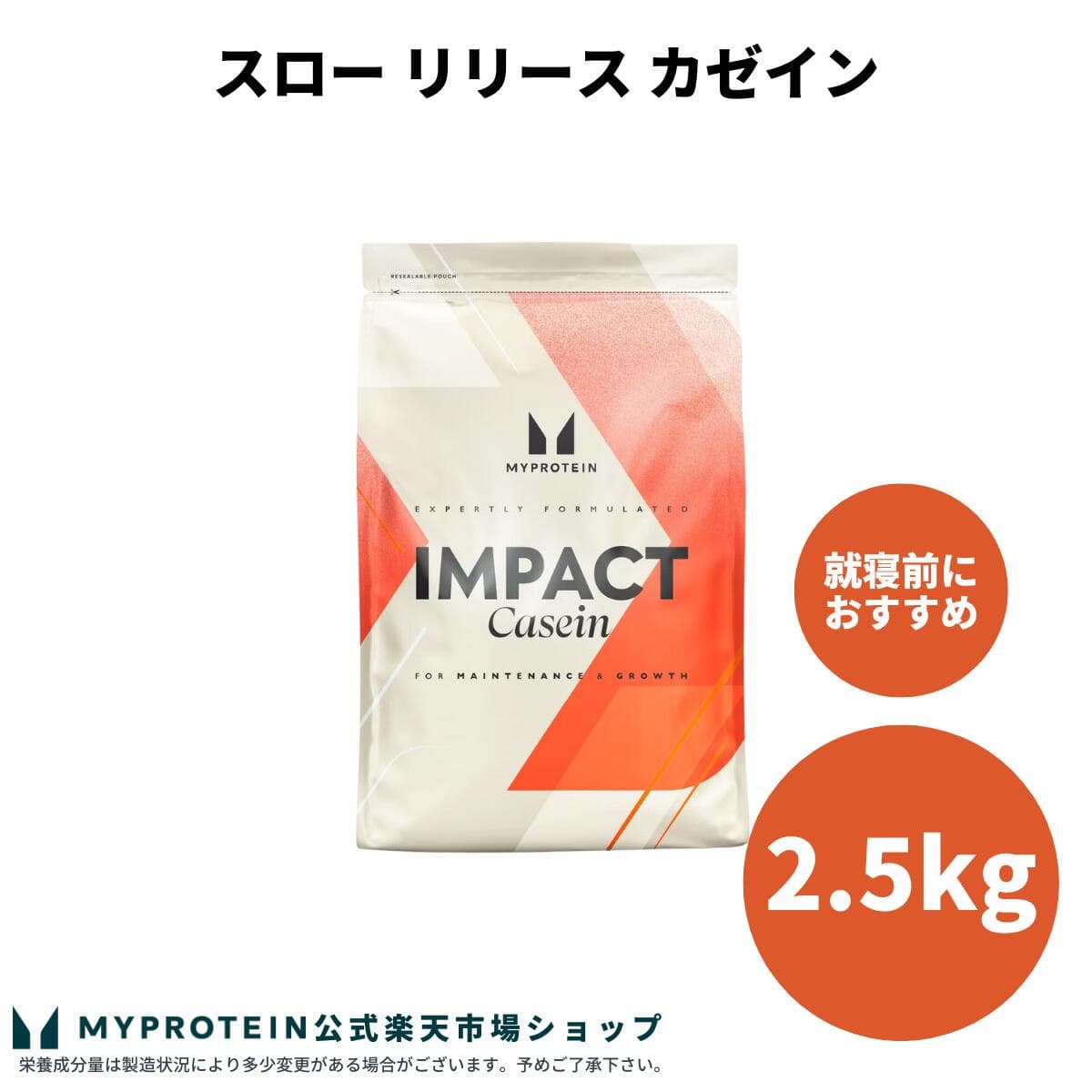 スローリリースカゼイン