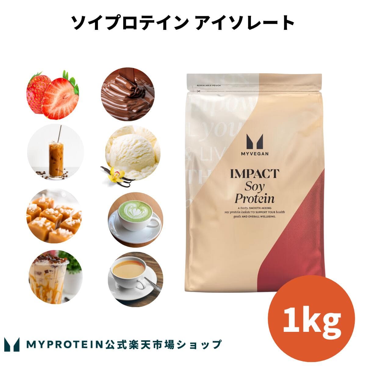 マイプロテイン ソイプロテイン アイソレート 1kg 約33食分