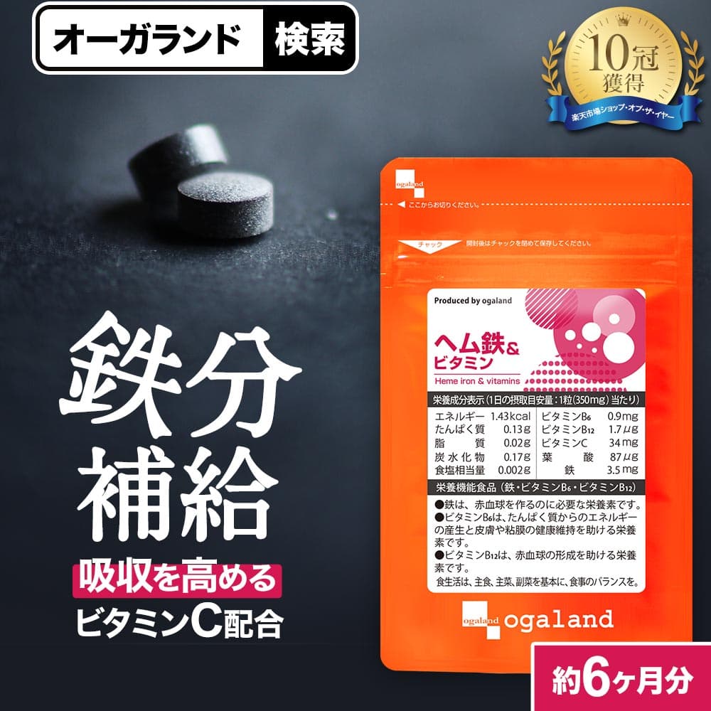 ヘム鉄