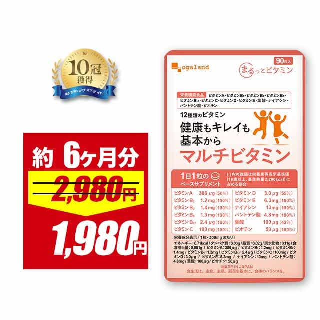 マルチビタミン