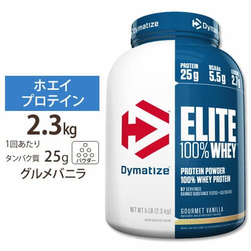 エリート 100% ホエイ