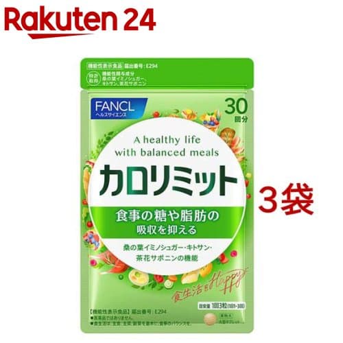 カロリミット