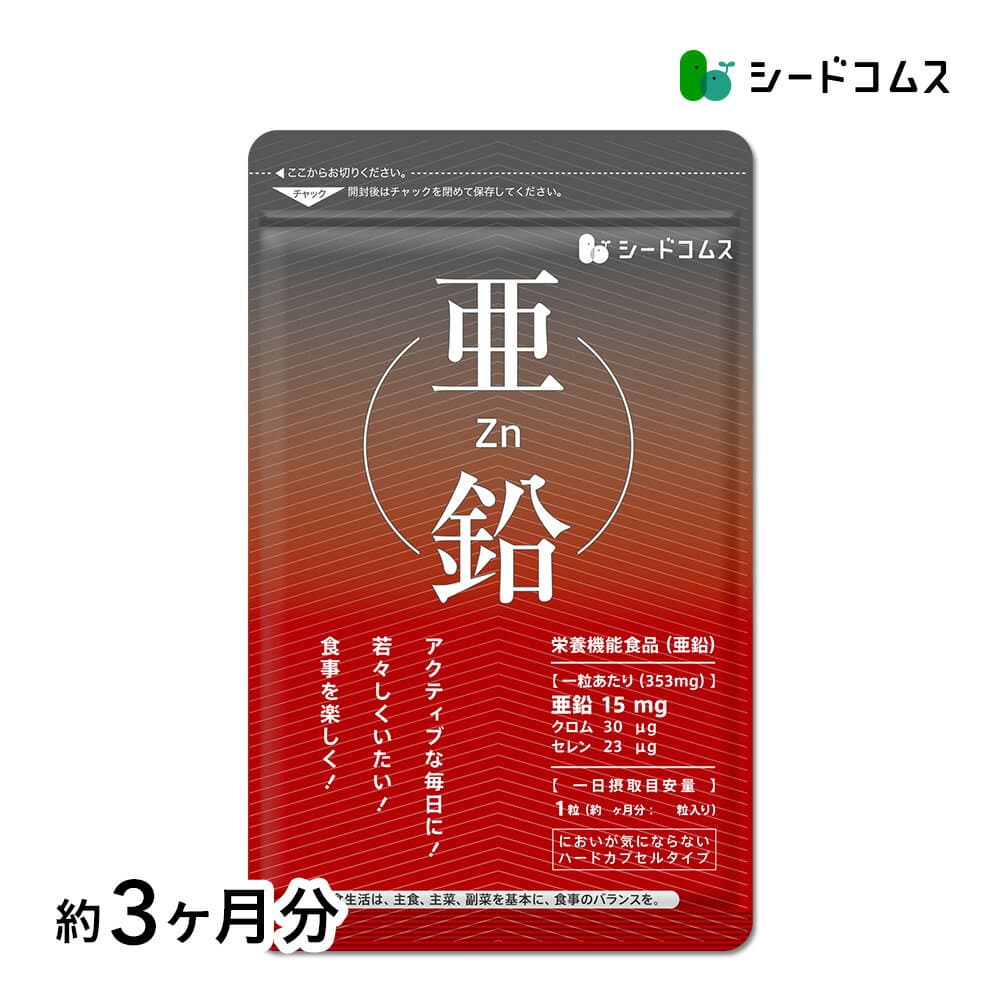 亜鉛 サプリ