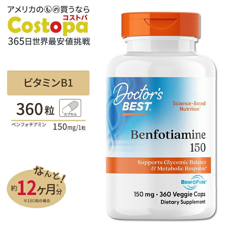 ベンフォチアミン 150mg